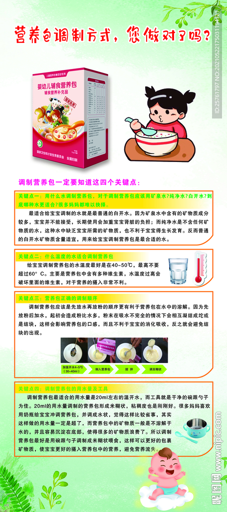 营养包