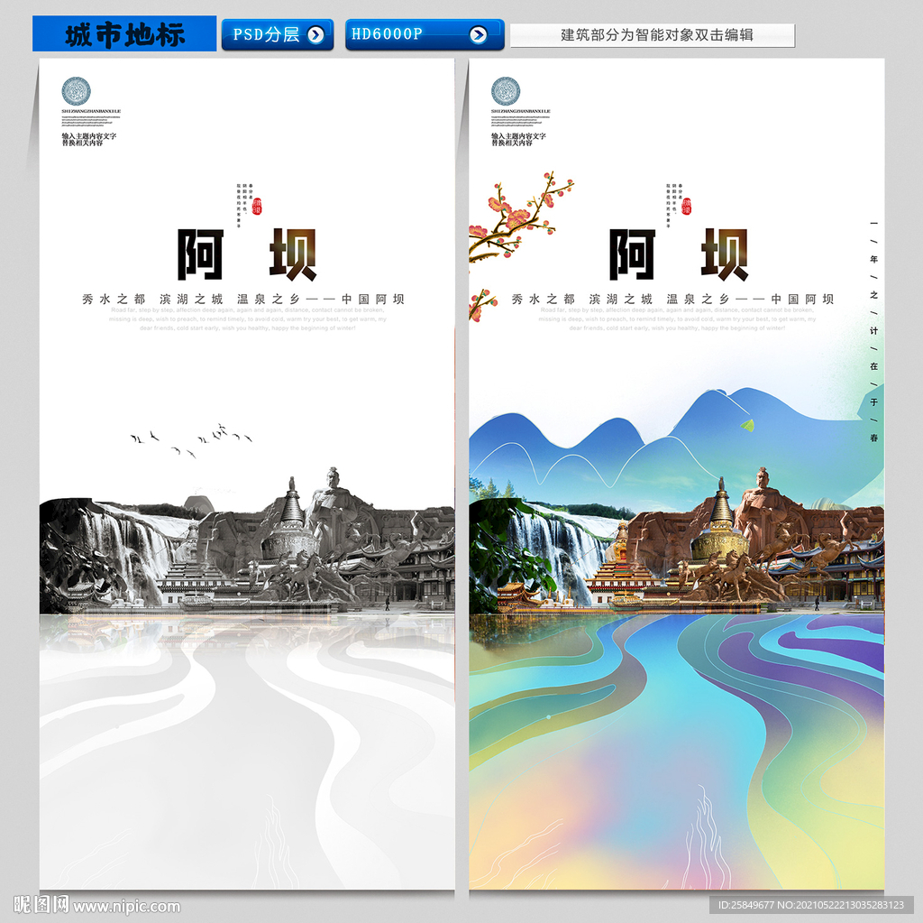 阿坝