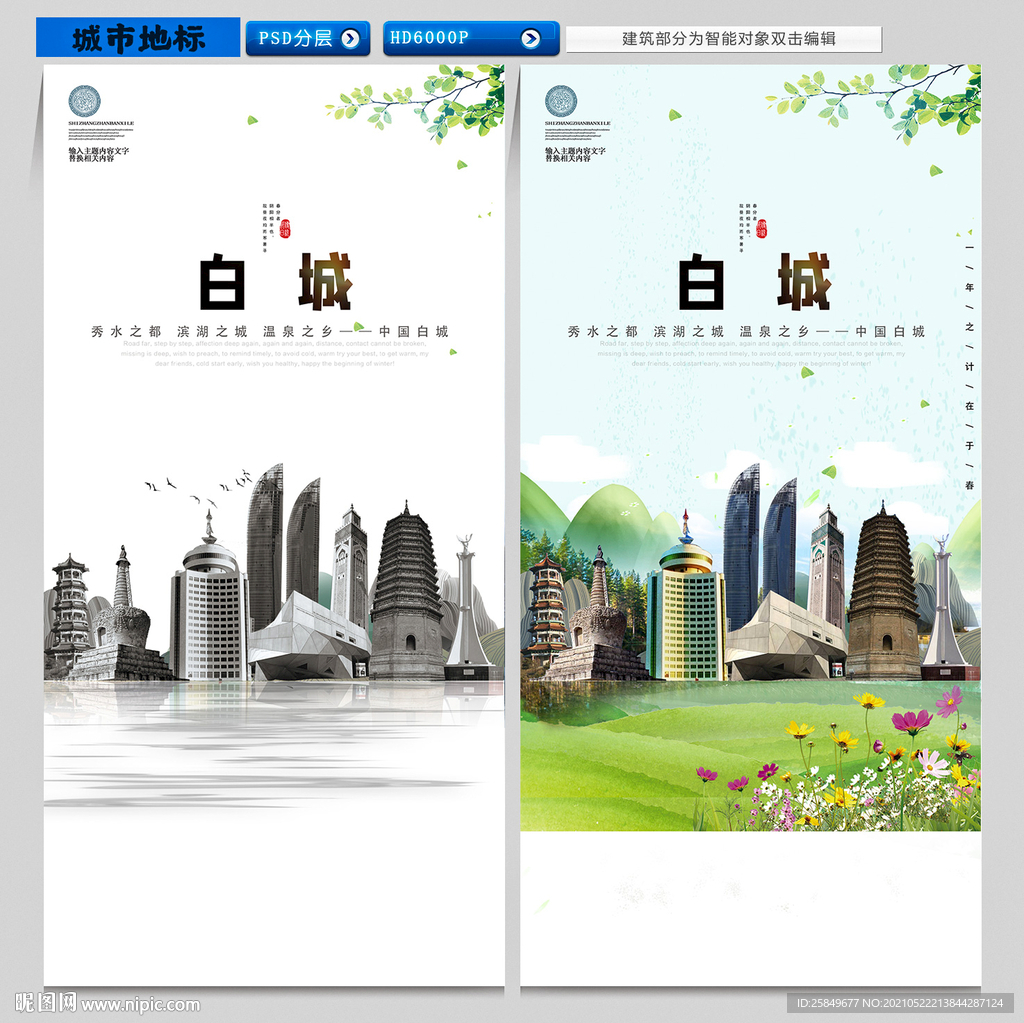 白城