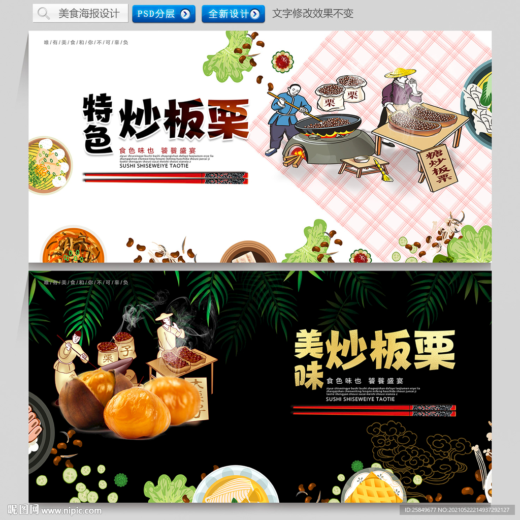 炒板栗