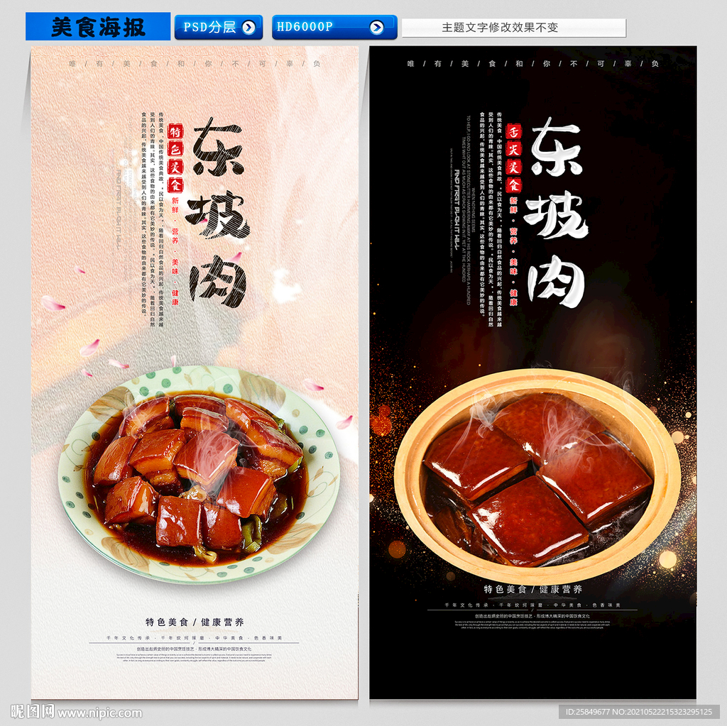 东坡肉