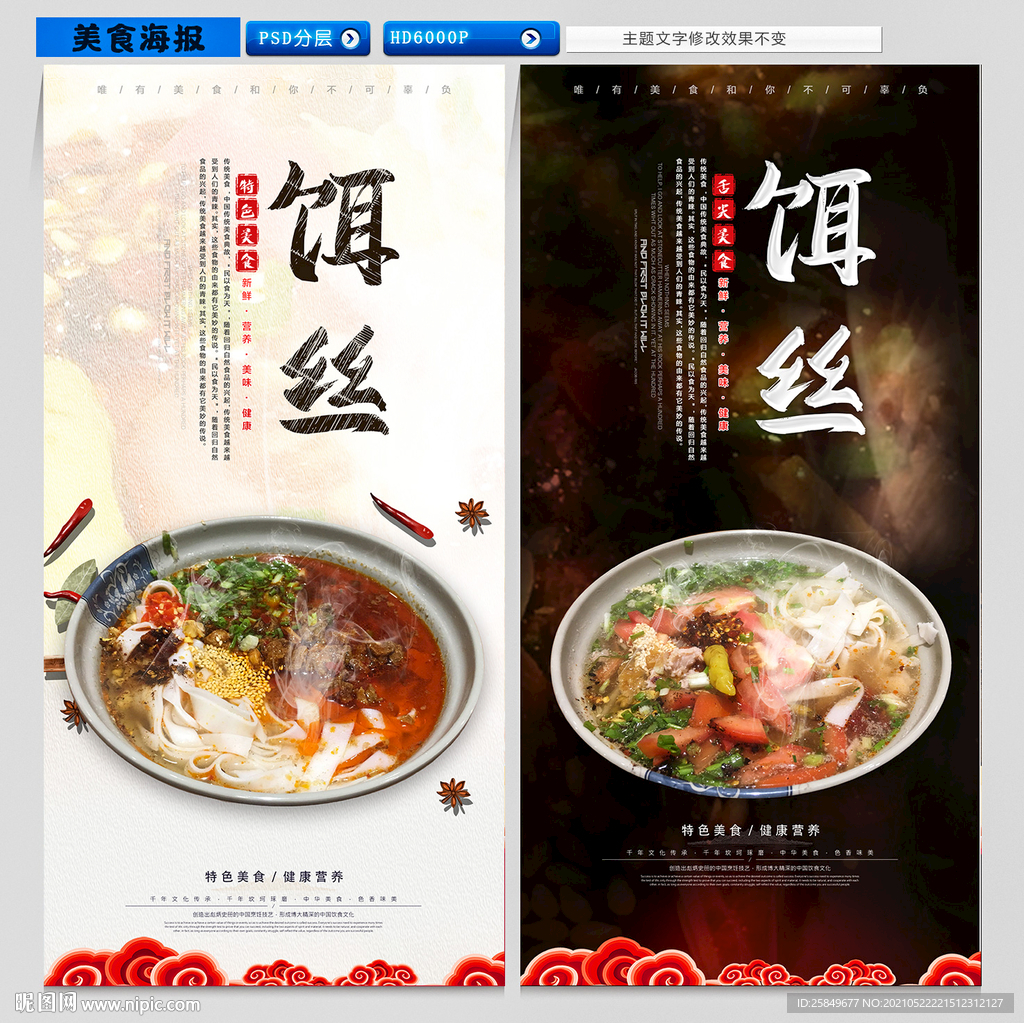 饵丝