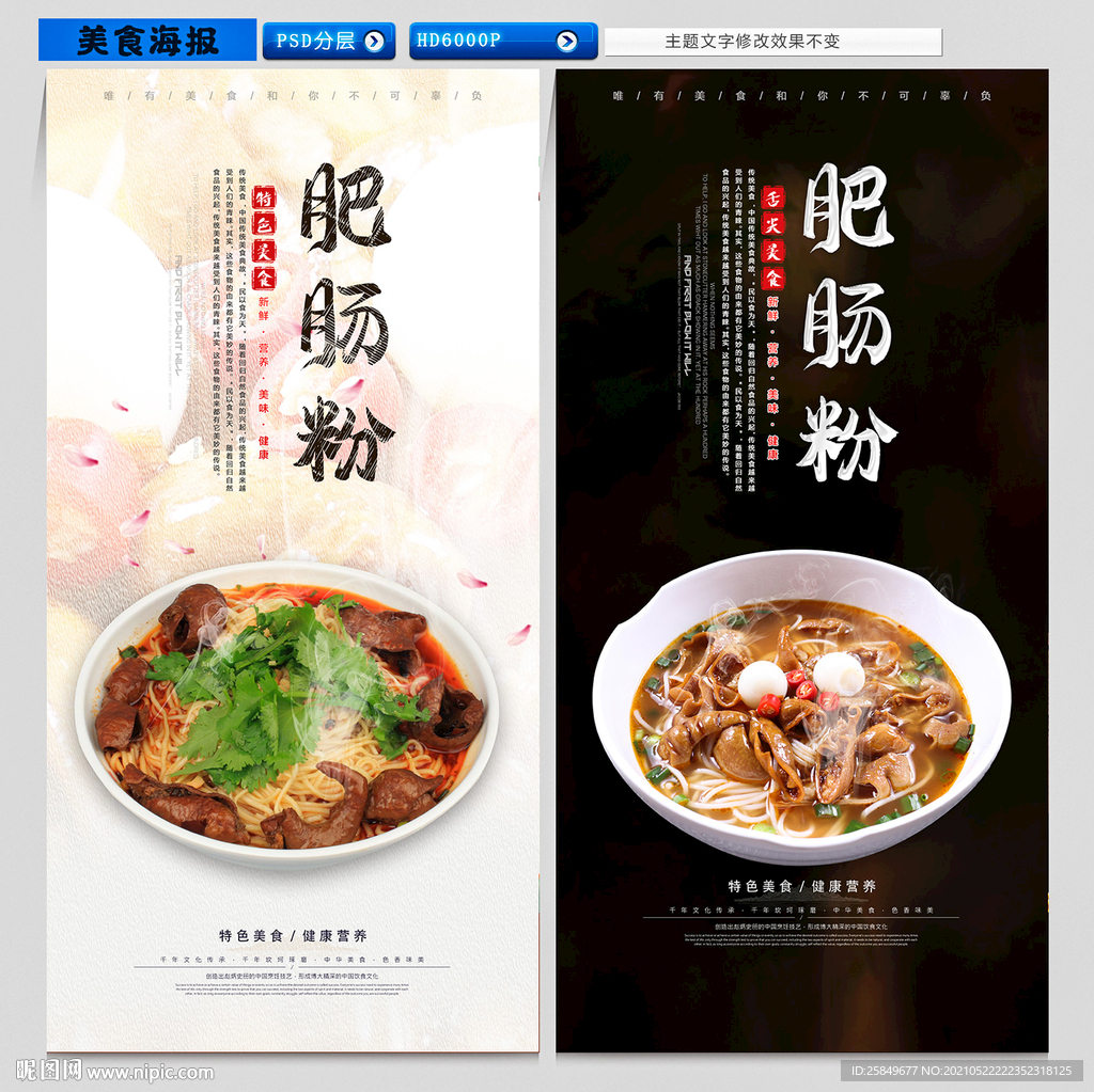 肥肠粉