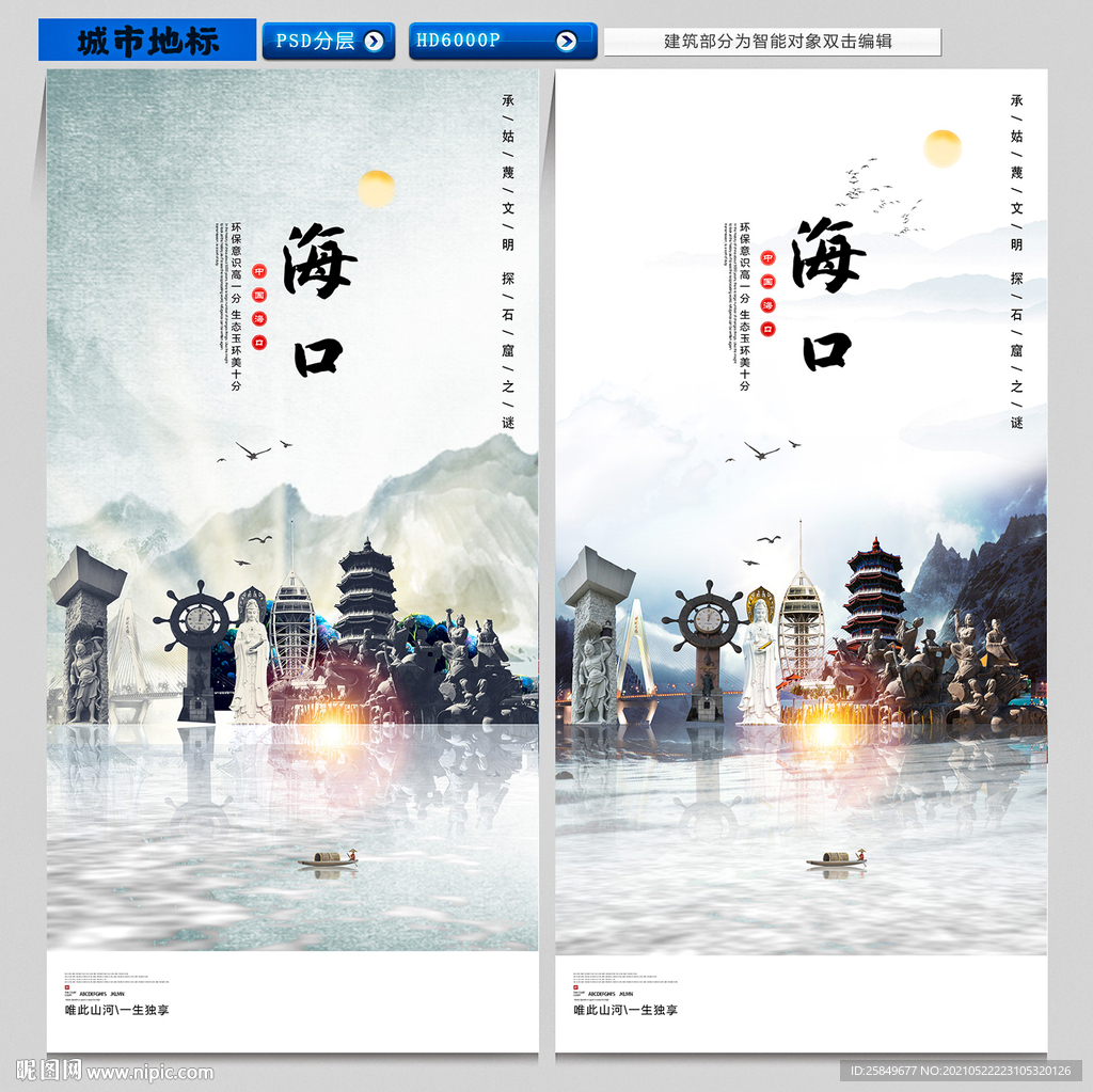 海口