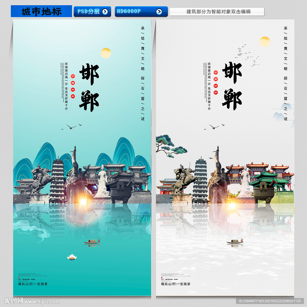 邯郸