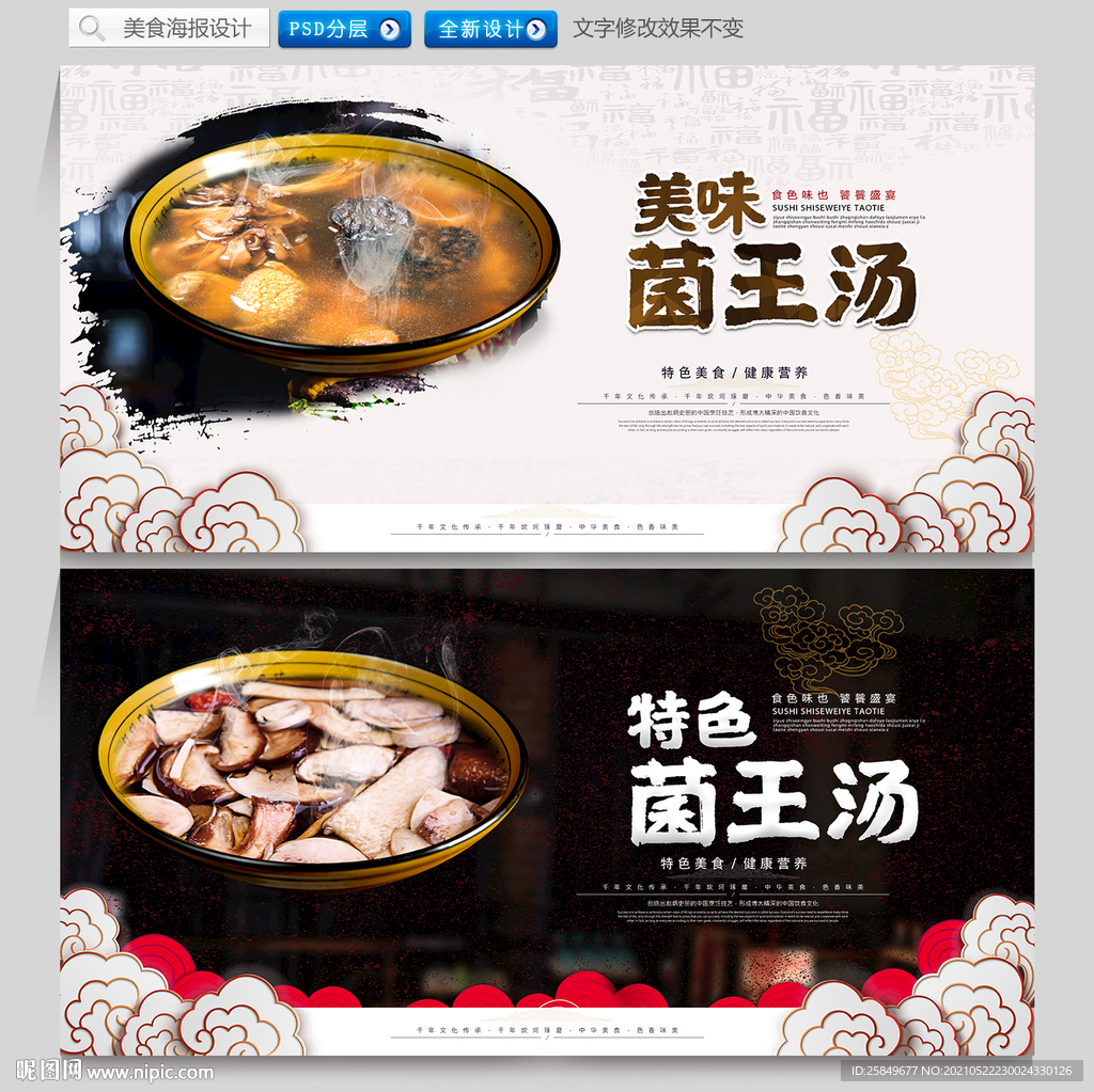 菌王汤
