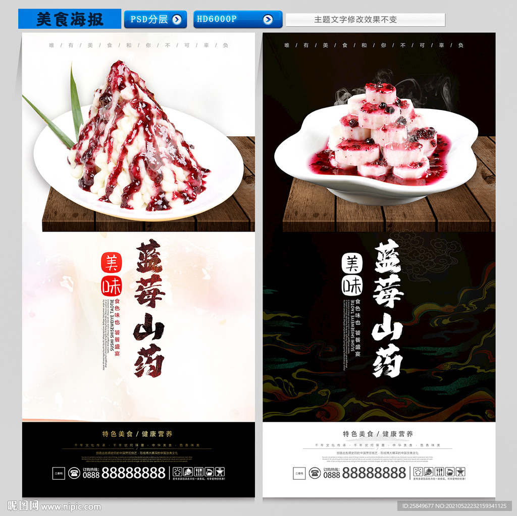 蓝莓山药