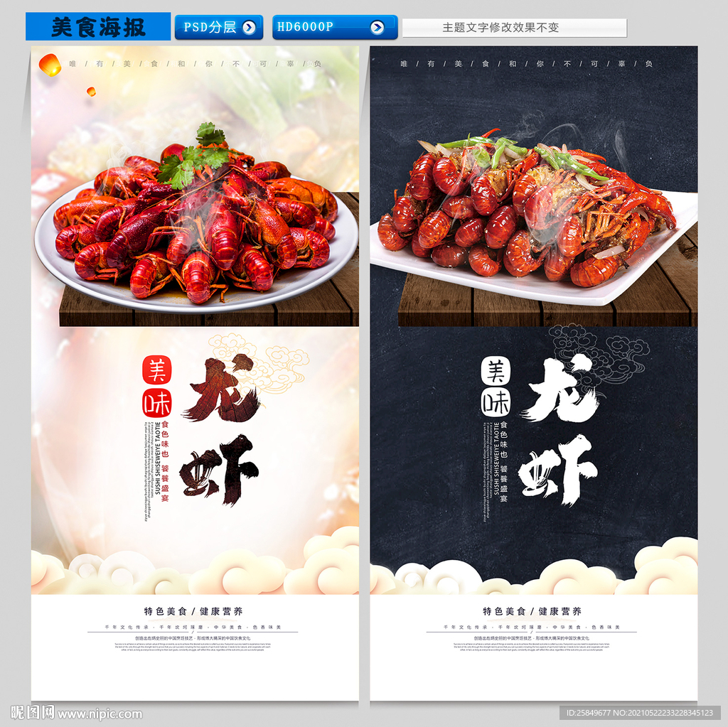 龙虾