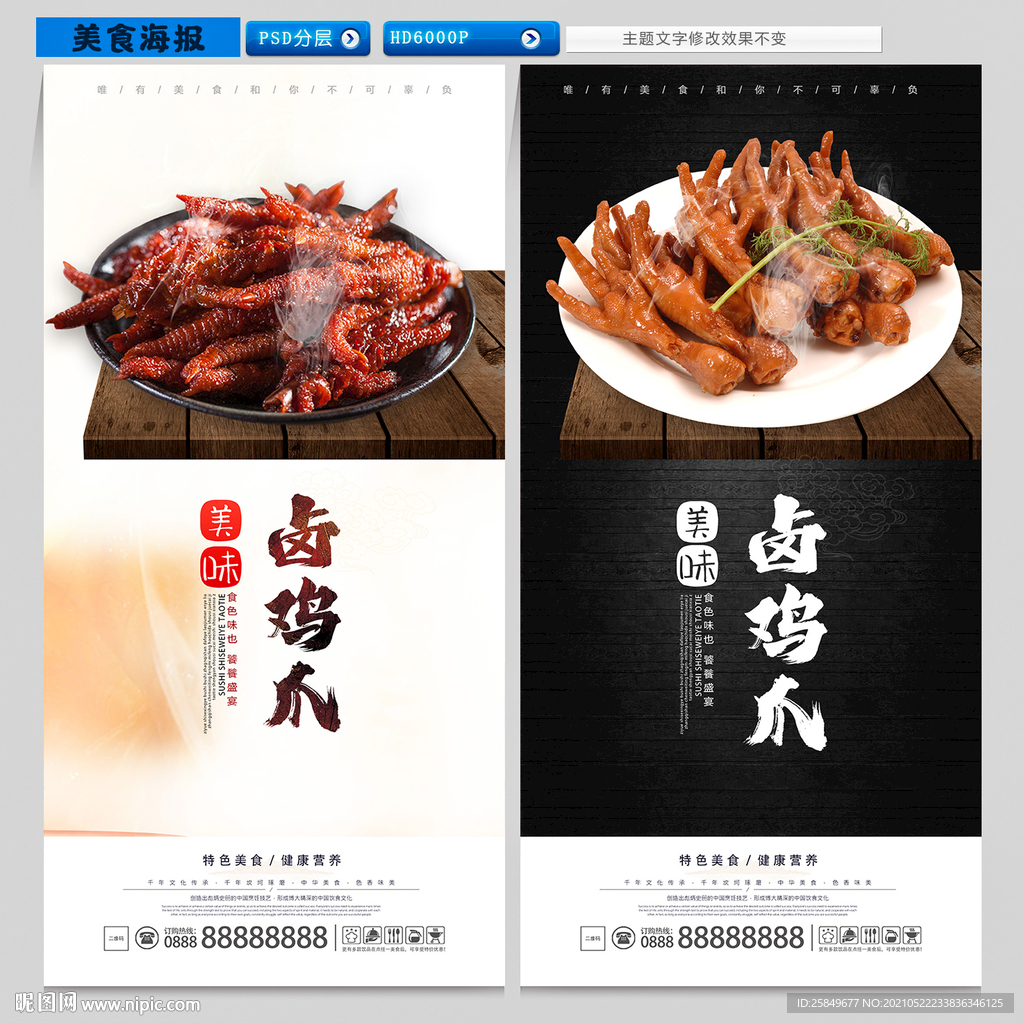 卤鸡爪
