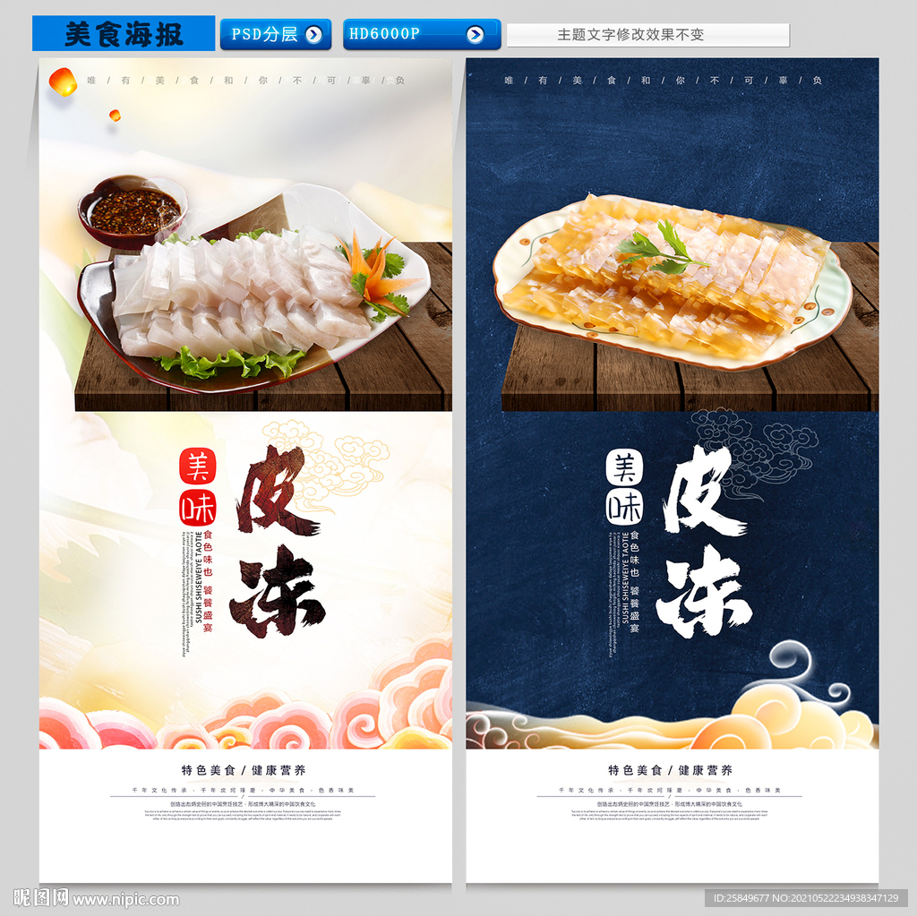 皮冻