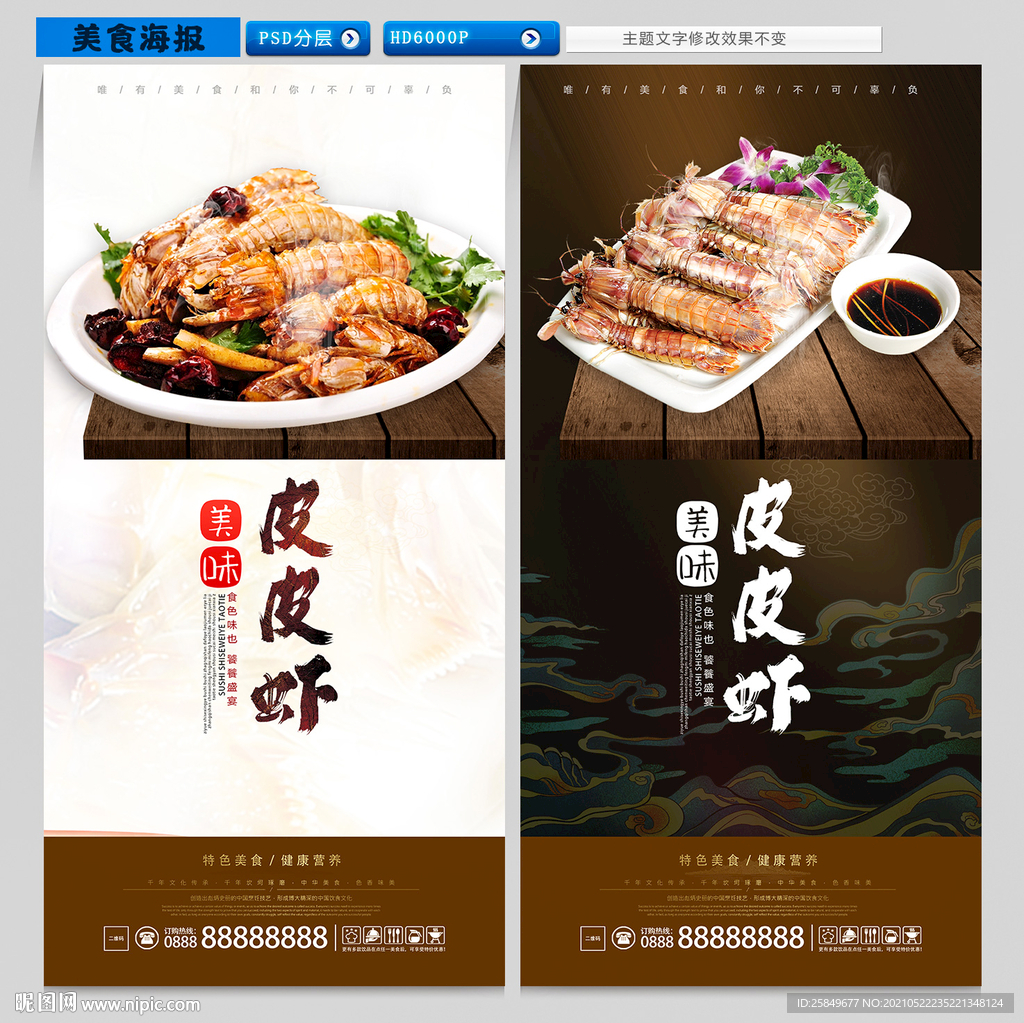 皮皮虾