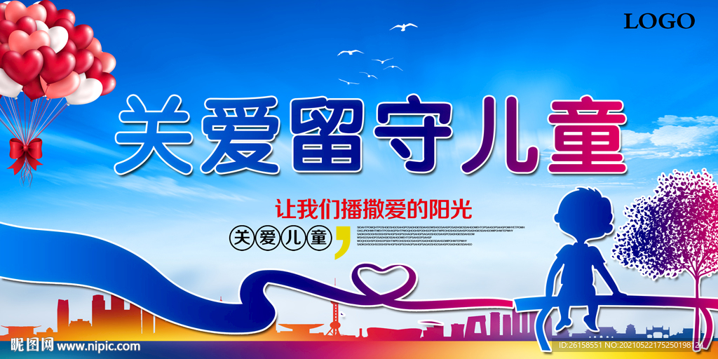 关爱儿童