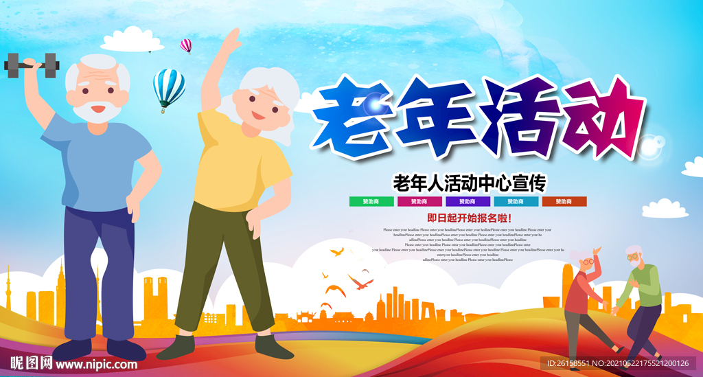 老年人活动中心