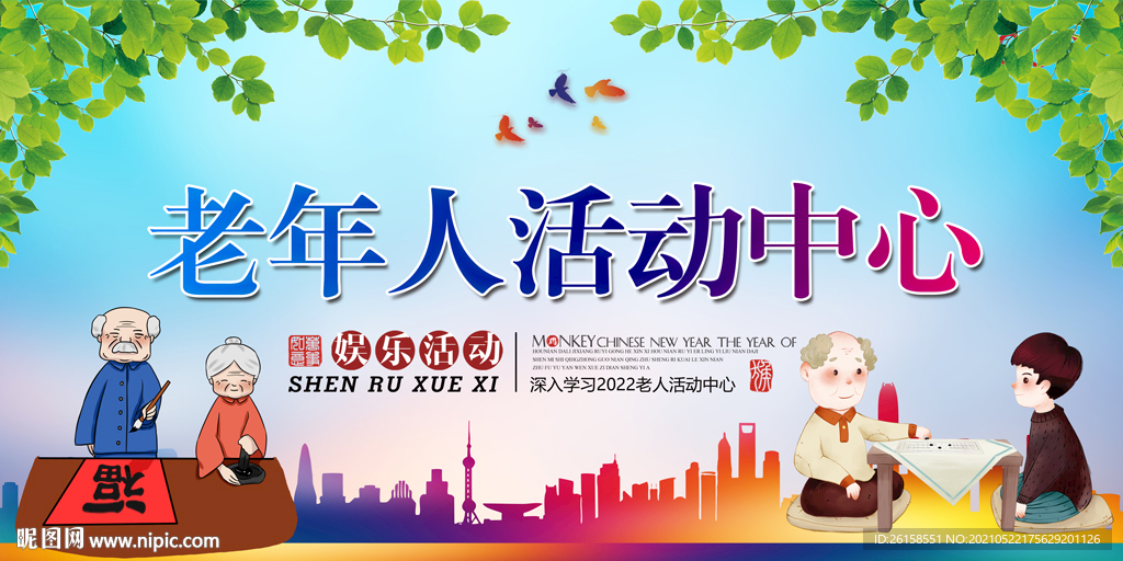 老年人活动中心
