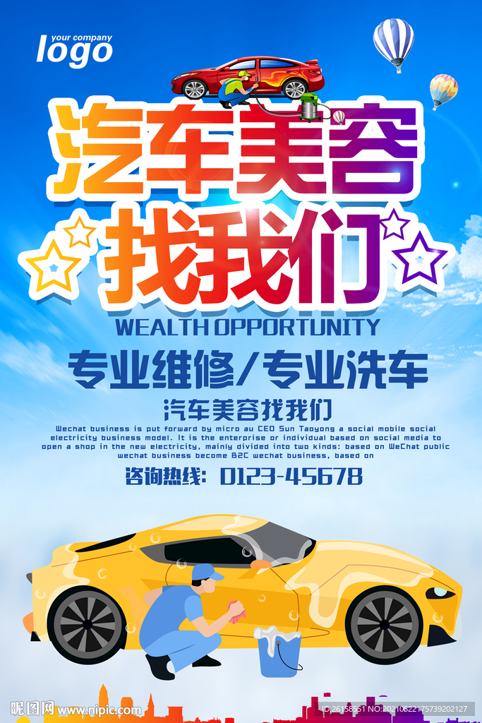 汽车美容