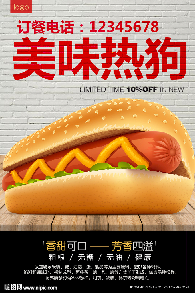 热狗
