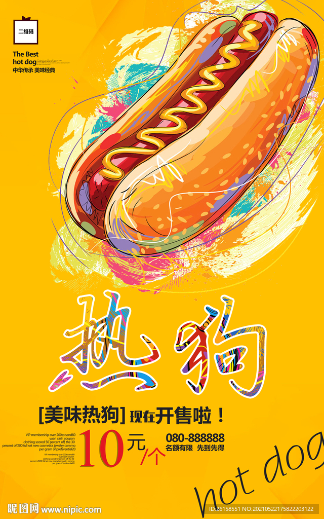 热狗