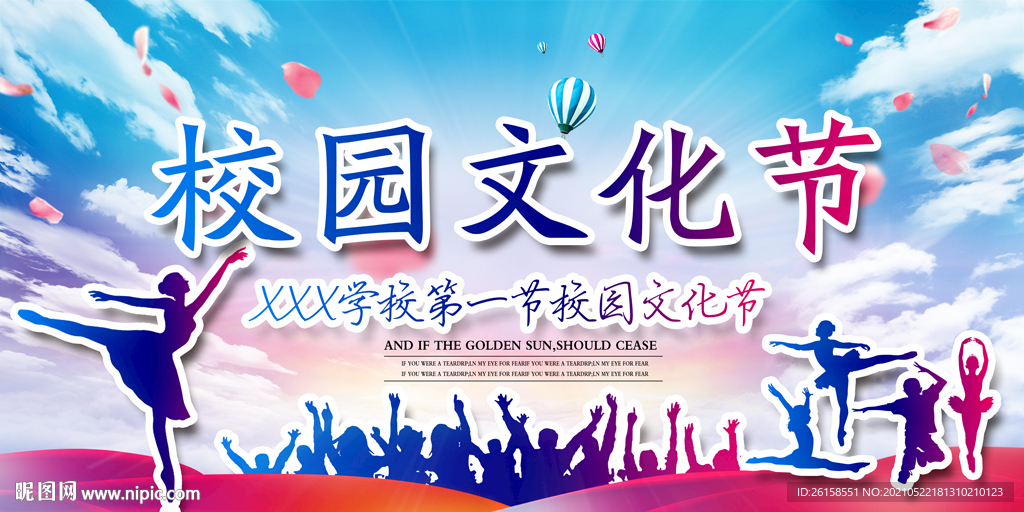校园文化节