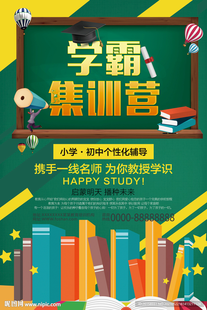 学霸