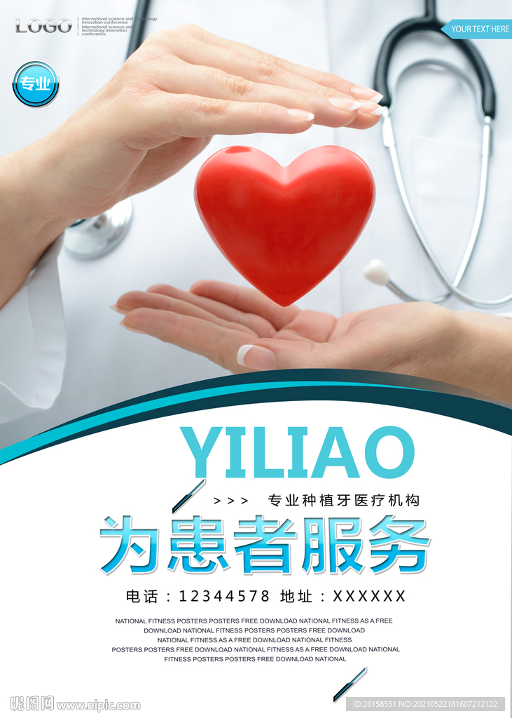 医疗