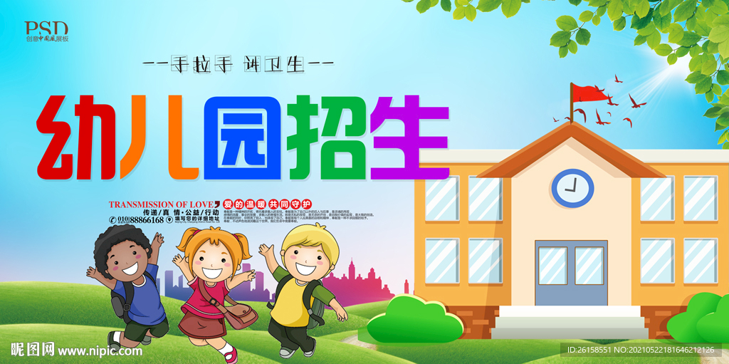 幼儿园