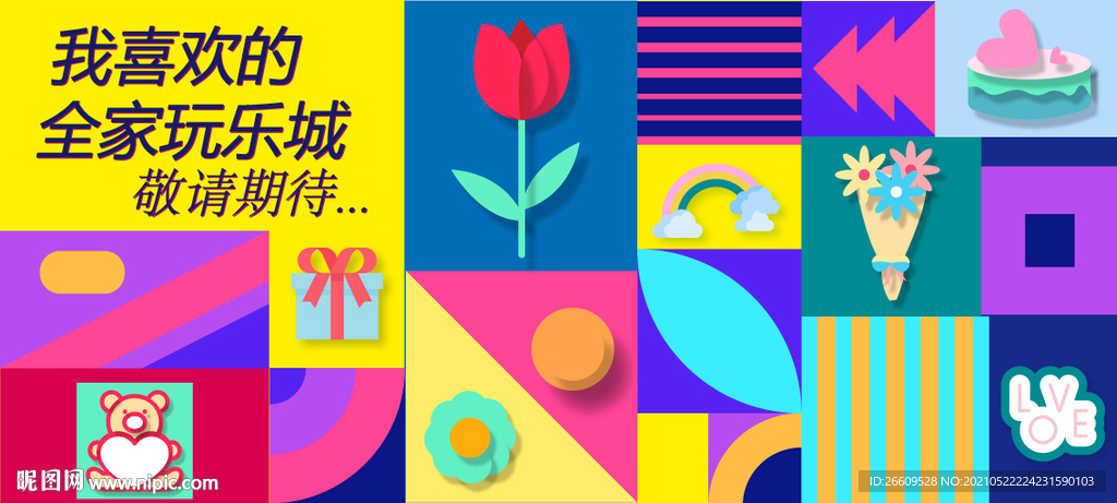 简约时尚网红情人节打卡拍照墙通