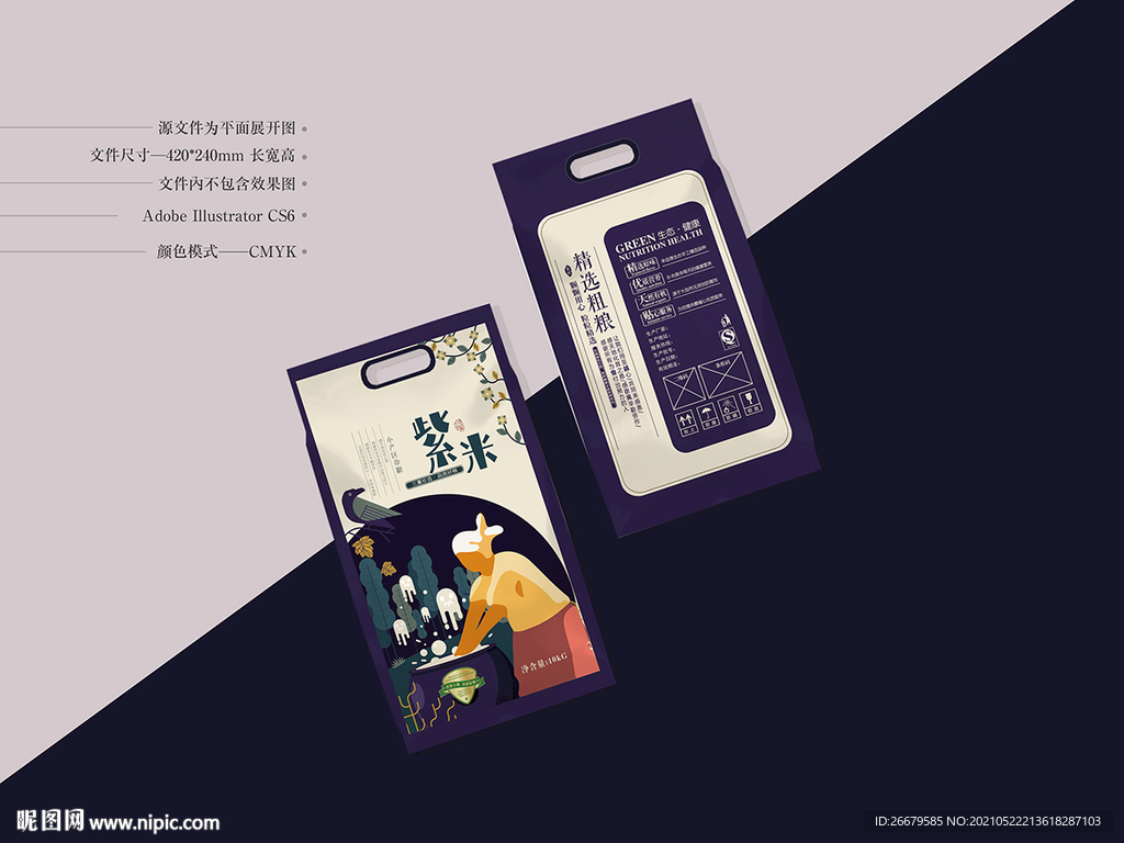 紫米包装 平面图