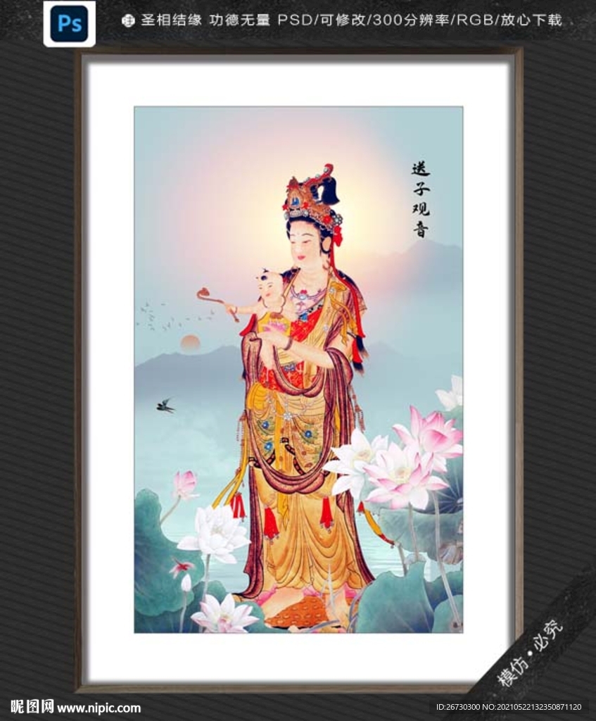 送子观音