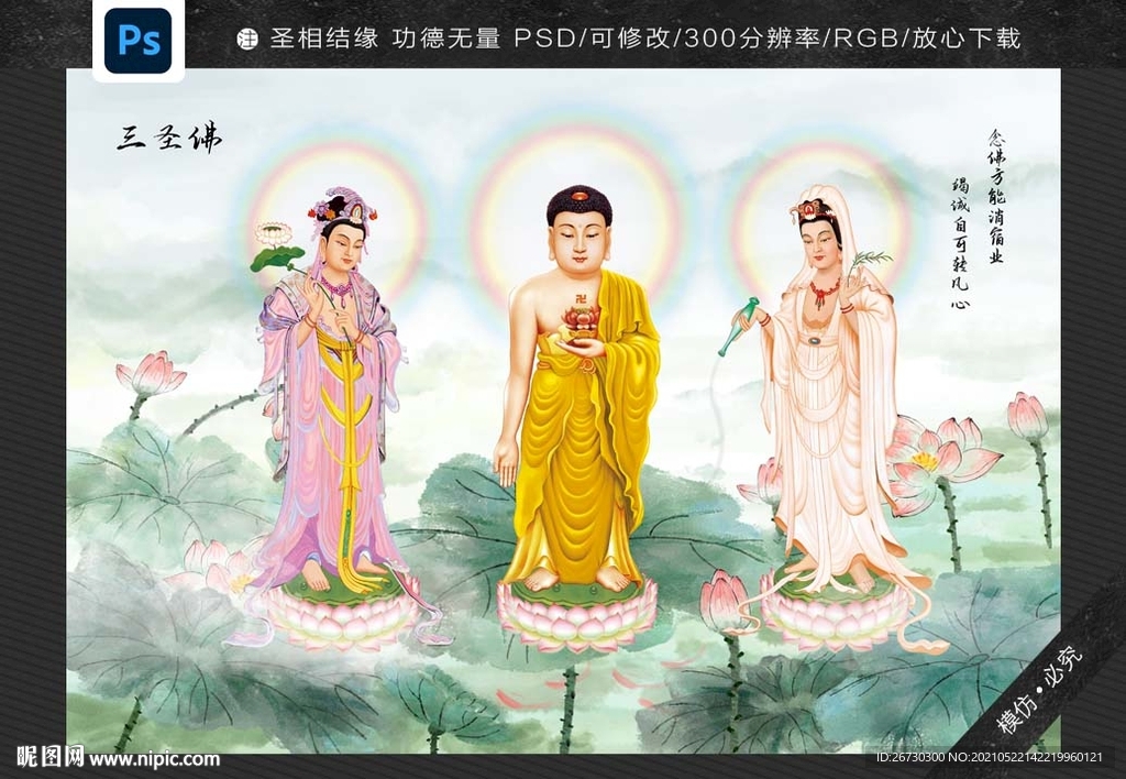 西方三圣
