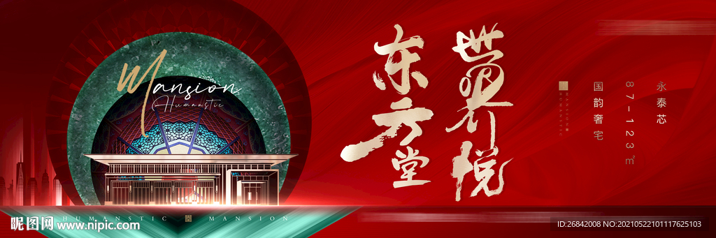 中国风地产