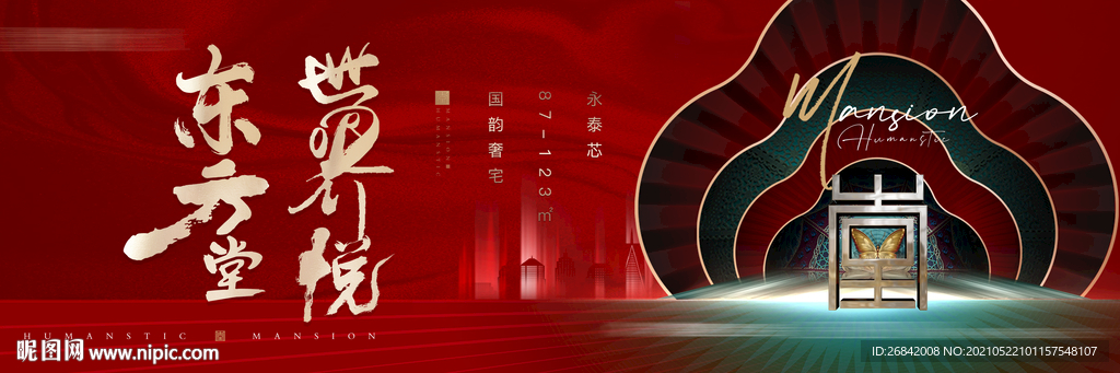  中国风地产