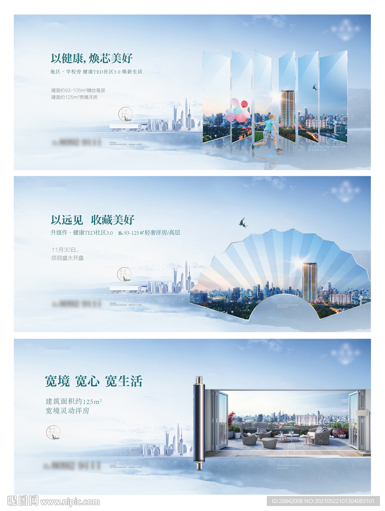 房地产围挡