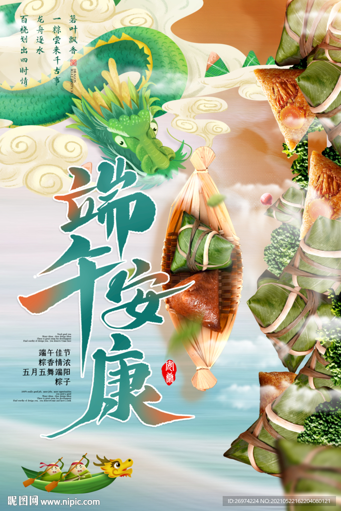 端午安康 端午节 