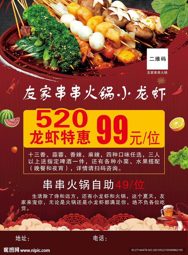 火锅