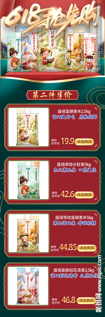 618抢先购
