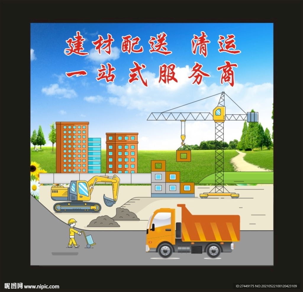 工程车