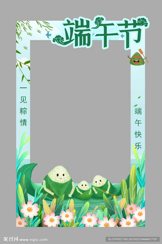 端午节拍照框