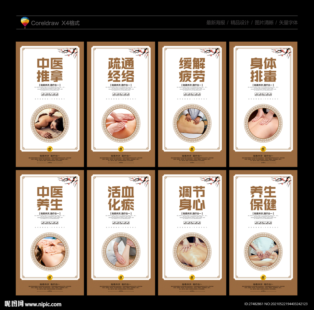 推拿