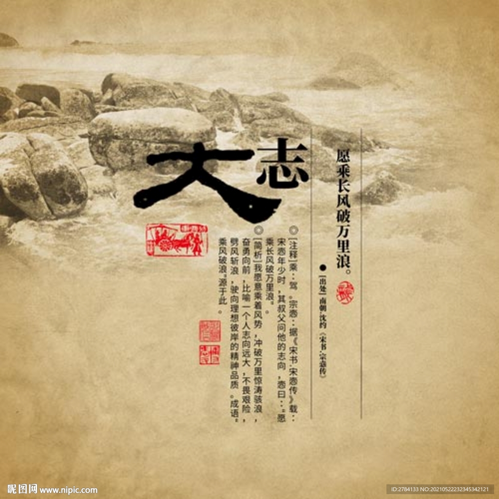 长风破浪