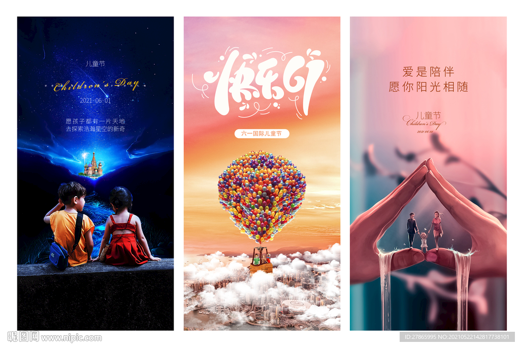 儿童节海报图片