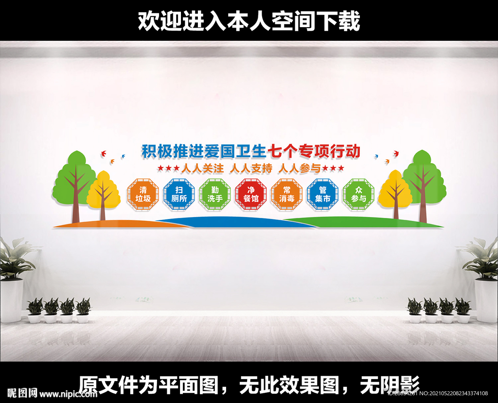 爱国卫生七个专项运动