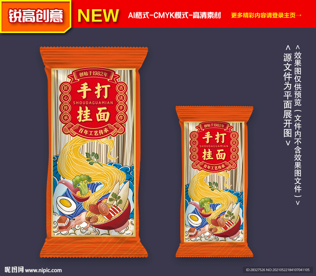 挂面包装