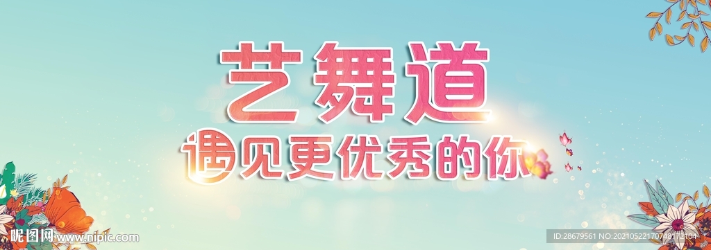 舞蹈背景