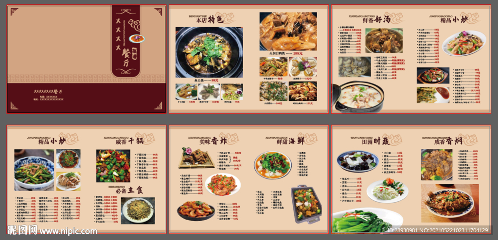 餐厅小炒菜单图片PSD