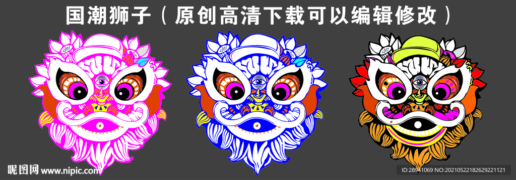 国潮狮子狮子头