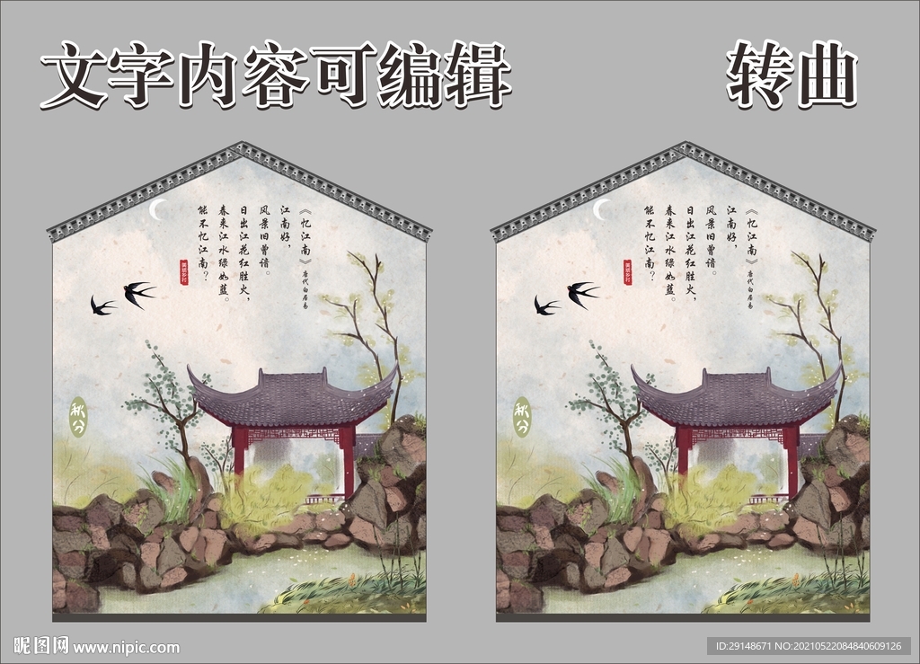 水墨庭院画
