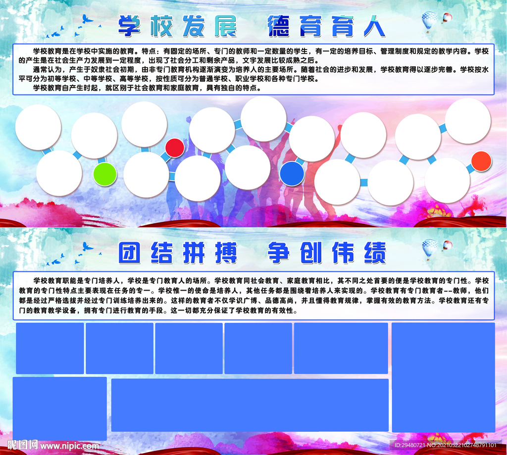 学校教育宣传栏展板