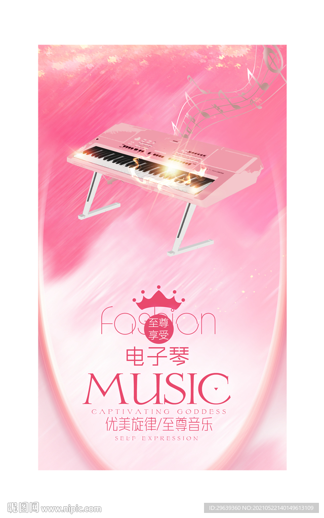 电子琴