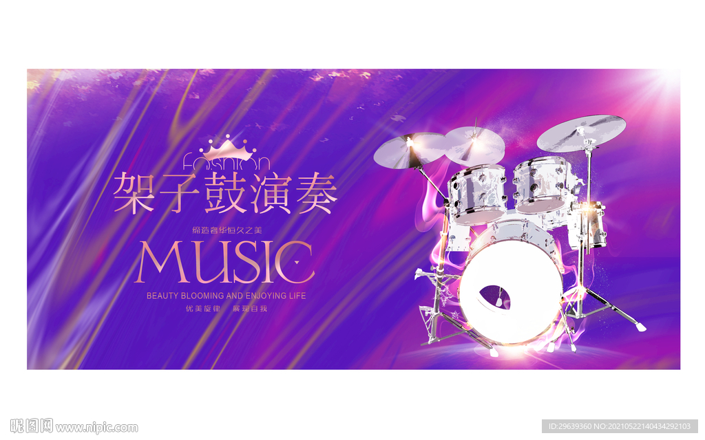架子鼓