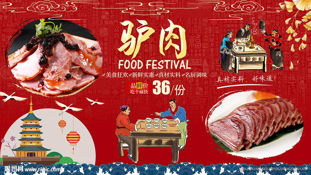 驴肉背景墙
